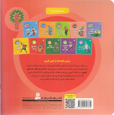 یک قصه یک بازی 9-یه مرغ دارم...